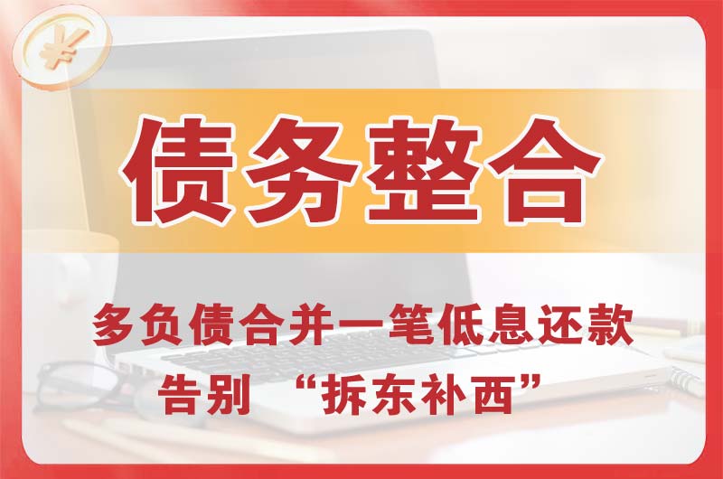 钟祥债务整合