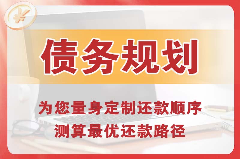 钟祥债务规划