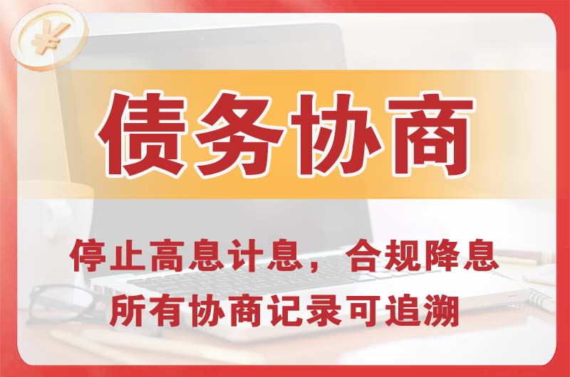 钟祥债务协商